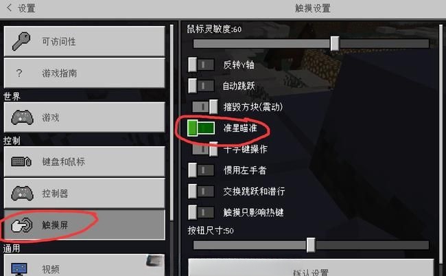 我的世界准星瞄准怎么关闭-准星瞄准关闭正确设置步骤