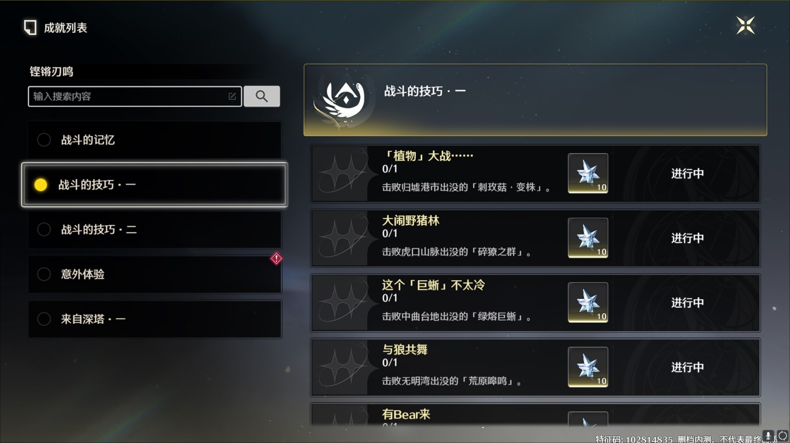 《鸣潮》奏鸣测试精英怪分布一览