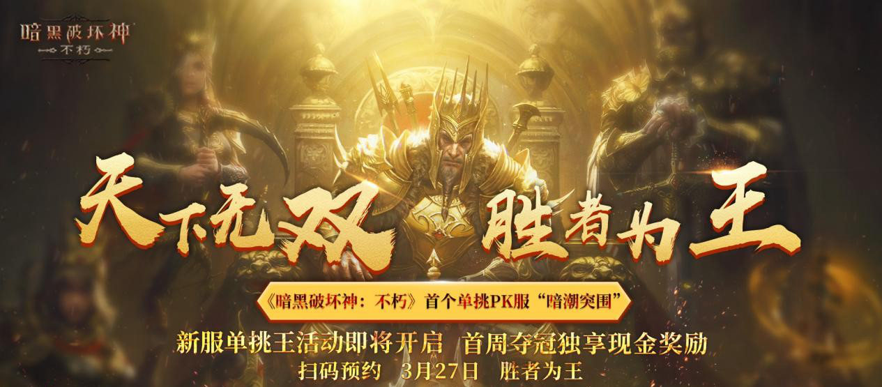 开创自动战斗新时代《暗黑破坏神：不朽》春季版本挂机功能上线