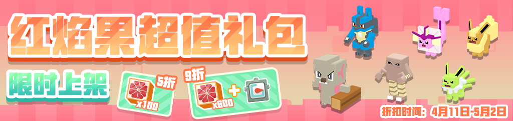 《宝可梦大探险》三周年前夜祭拉开帷幕，启程方可乐岛春日之旅！