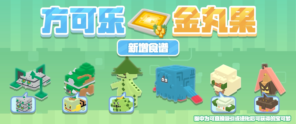 宝可梦大探险活动大更新，多重料理齐上线