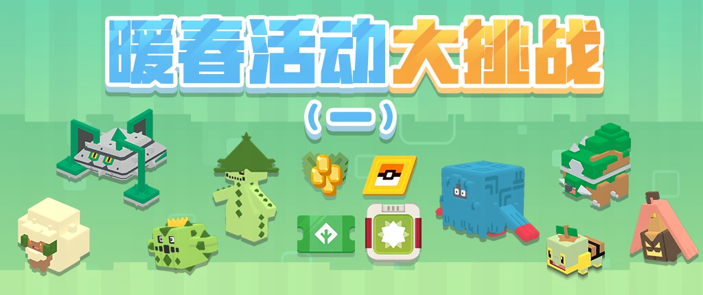 宝可梦大探险活动大更新，多重料理齐上线