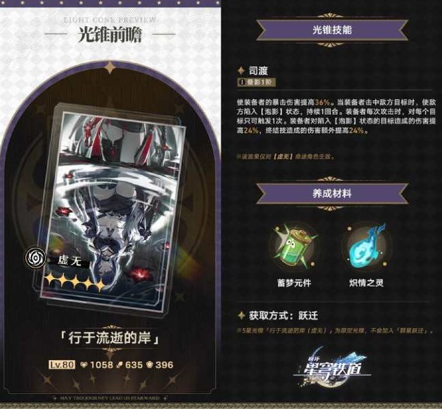 崩坏星穹铁道2.1版本光锥抽取建议