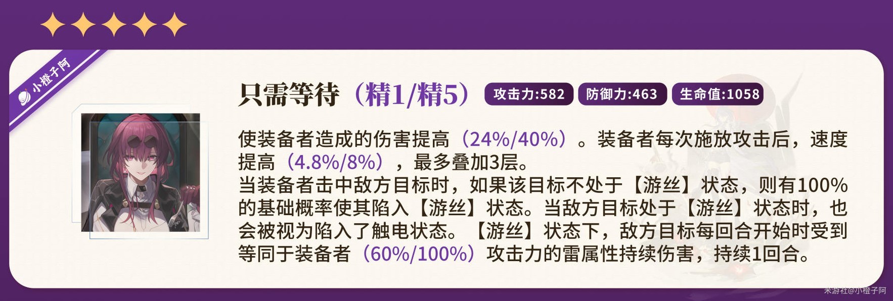 《崩坏星穹铁道》“黄泉”一图流培养指南 黄泉遗器怎么搭配