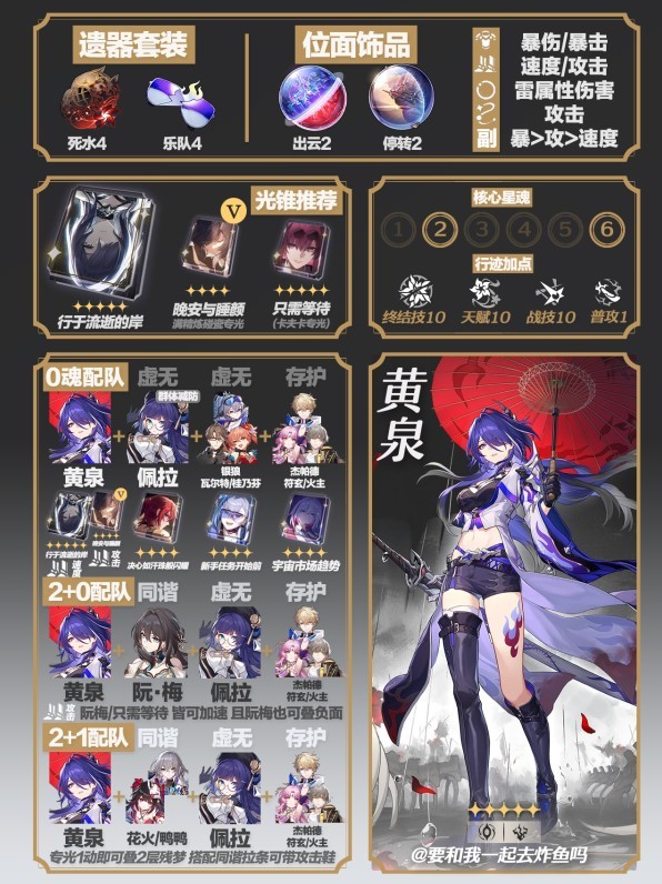 《崩坏星穹铁道》“黄泉”队伍搭配解析 黄泉怎么配队