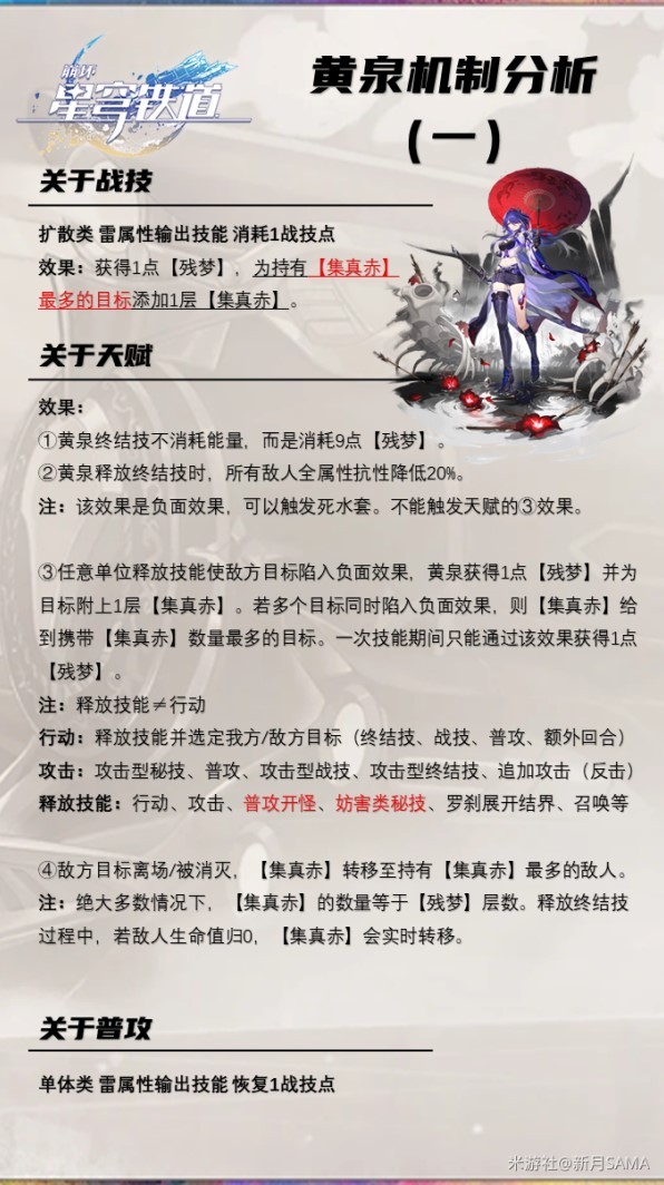 《崩坏星穹铁道》黄泉配装教学 黄泉光锥遗器怎么选