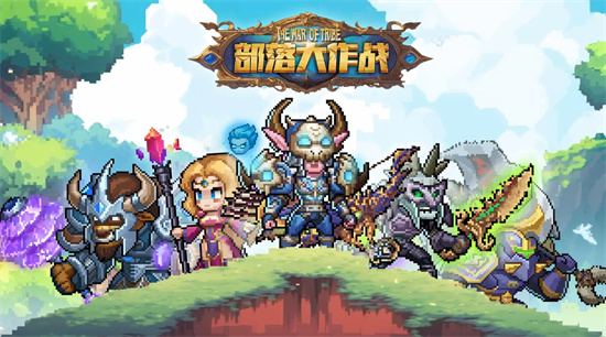 《部落大作战》礼包码大全2024最新