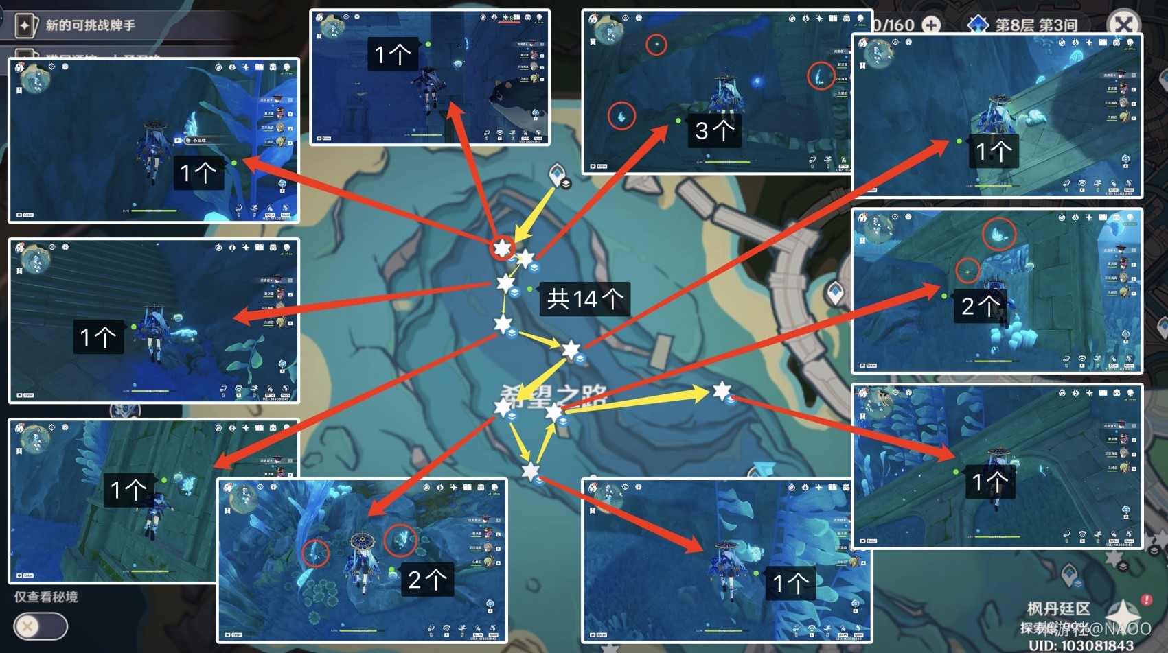 《原神》“苍晶螺”采集路线一览 苍晶螺获取位置