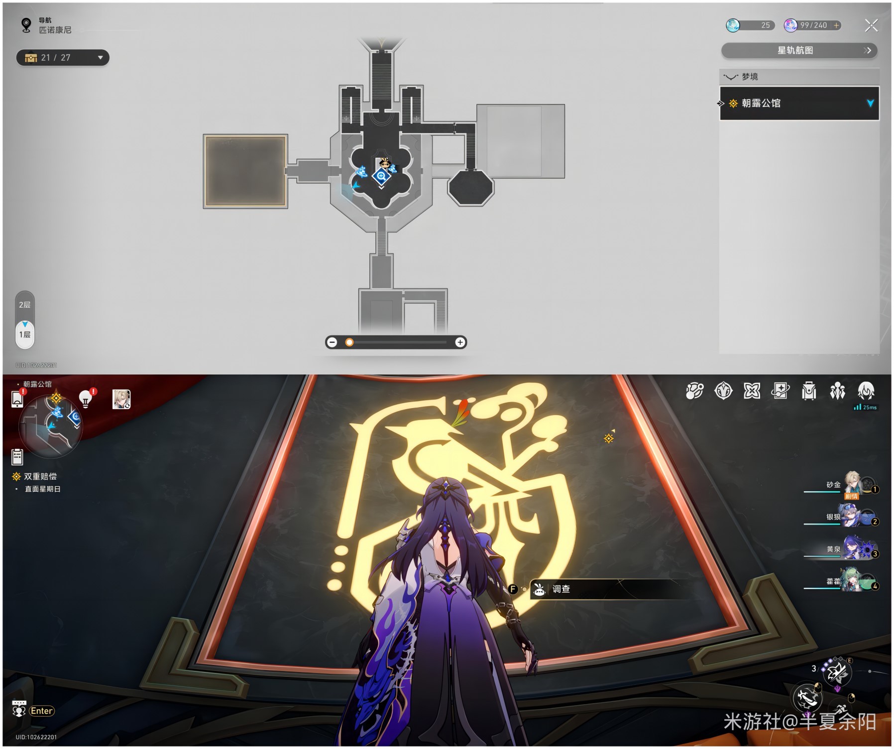 崩坏星穹铁道2.1朝露公馆折纸小鸟收集攻略