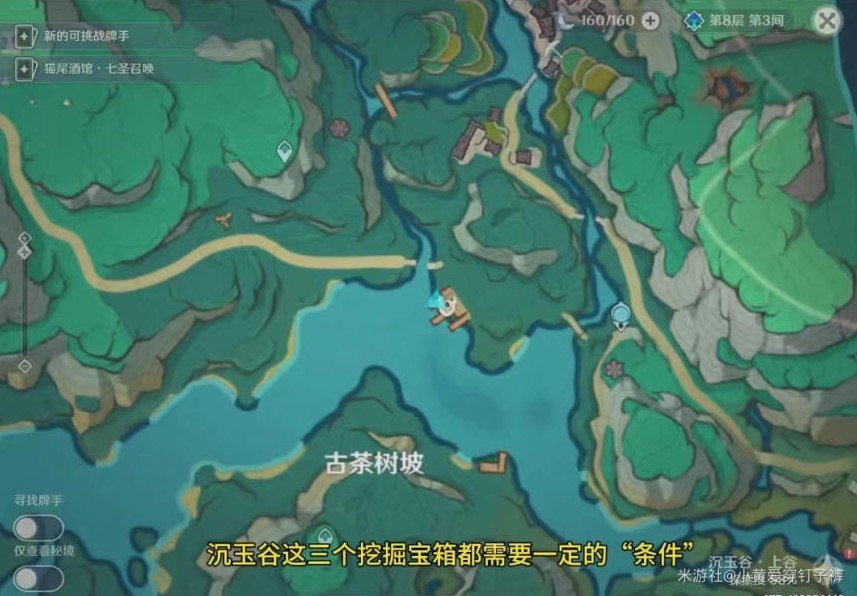 《原神》“沉玉谷”13个挖掘宝箱点位分享