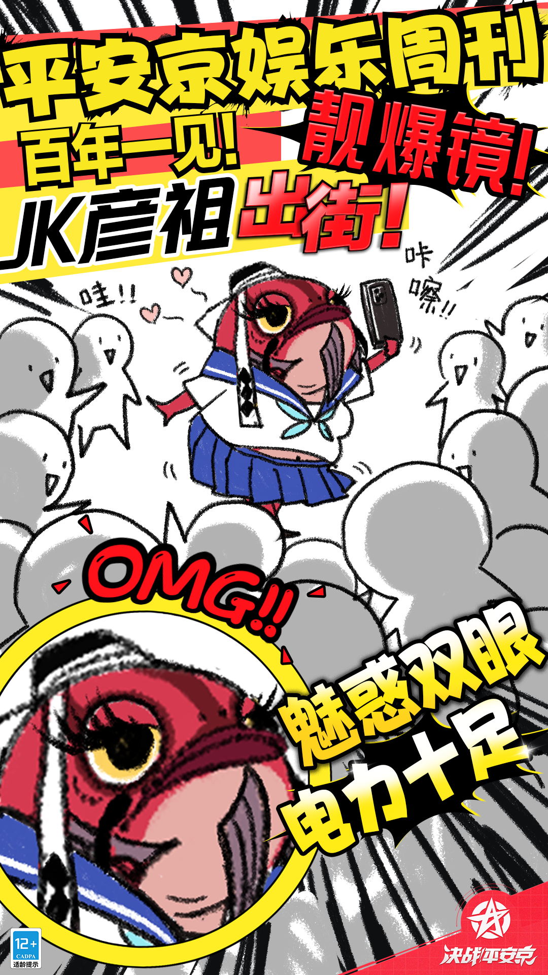 创意满分《决战平安京》愚人节事件整活不断！