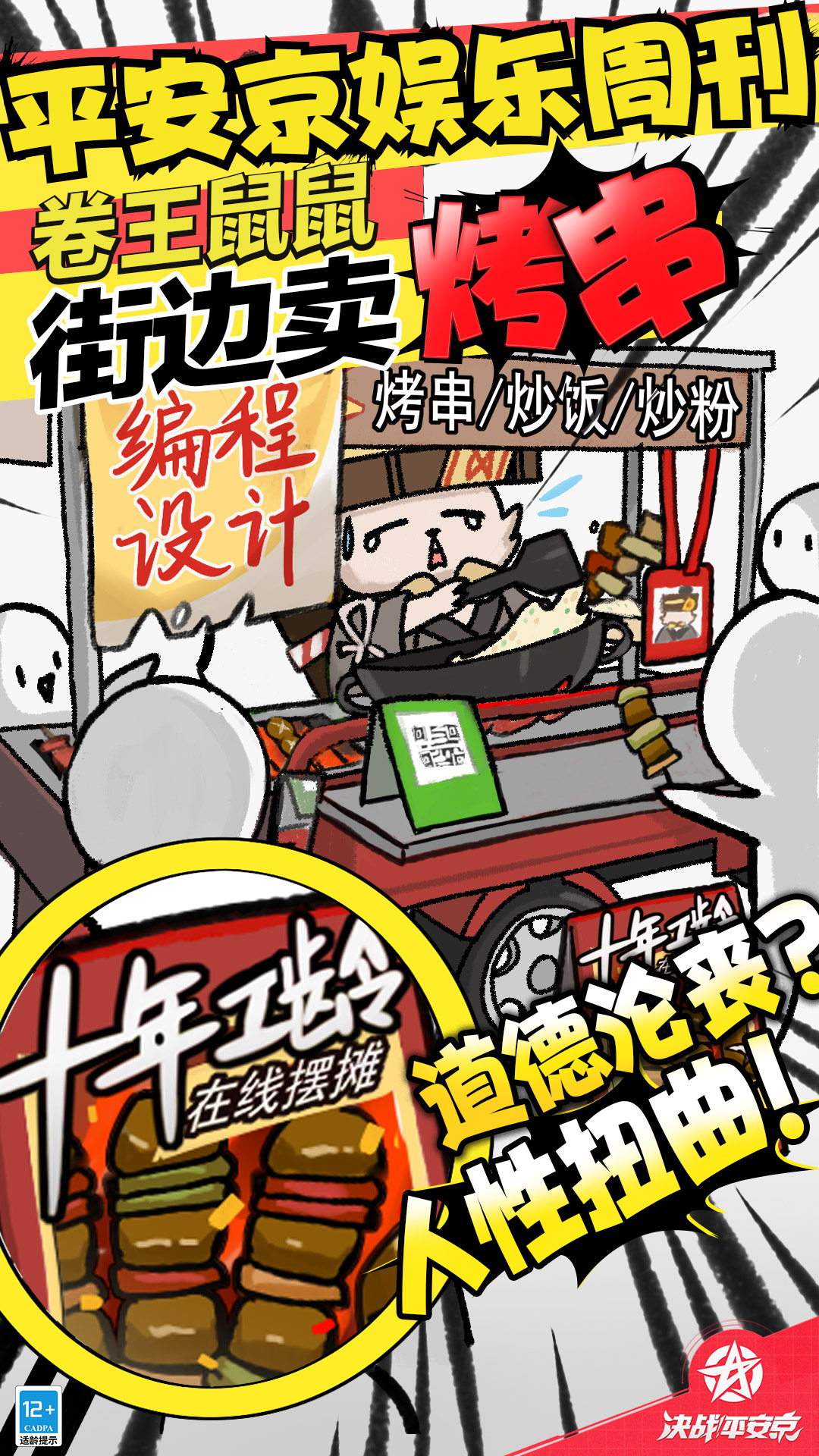 创意满分《决战平安京》愚人节事件整活不断！