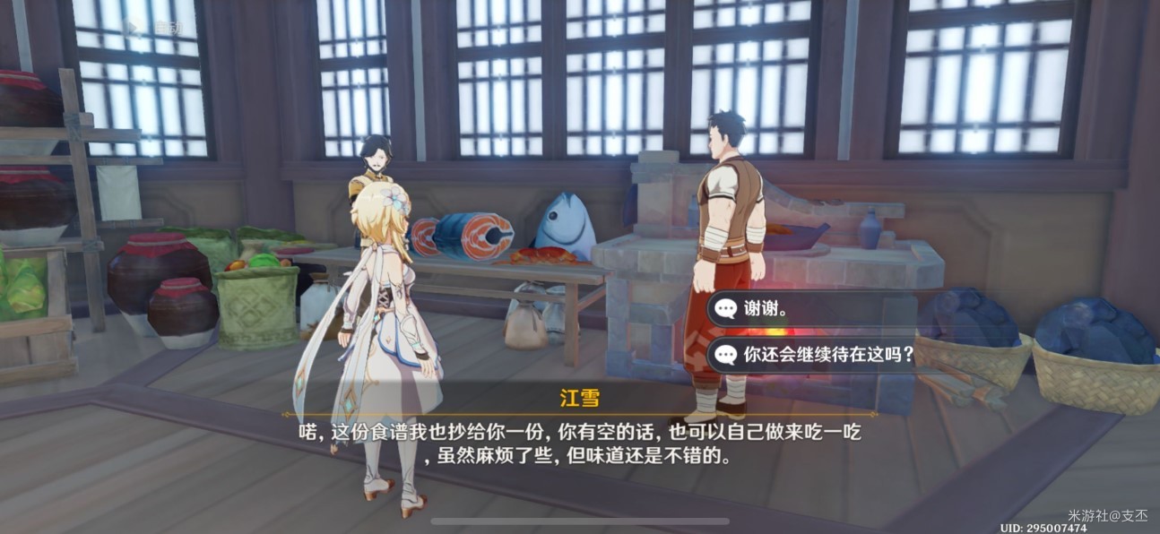 《原神》“此菜不应人间有”任务攻略 鸡豆花食谱如何获取