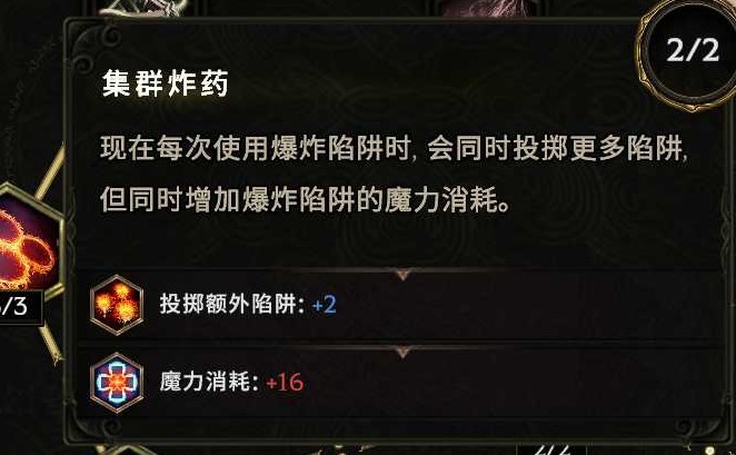 《最后纪元》刀刃舞者爆炸陷阱流Build攻略