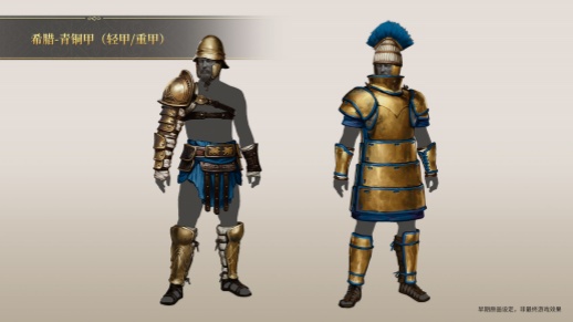 《帝国神话》希腊文明DLC第1期-盔甲系列探秘