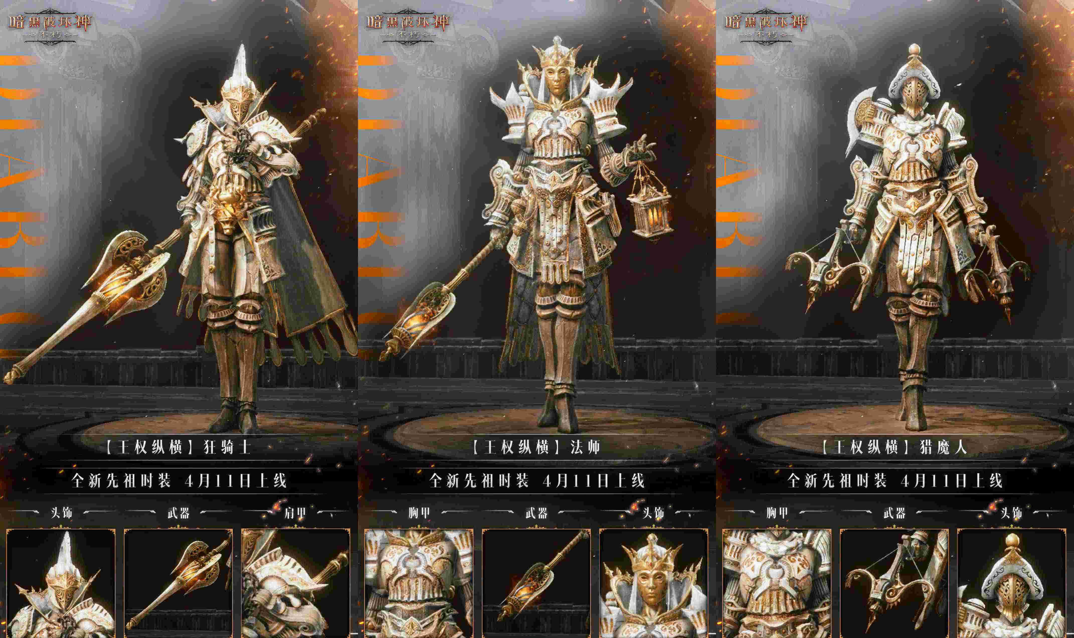 方寸之间成王败寇，《暗黑破坏神：不朽》先祖之路时装“王权纵横”今日终极对弈