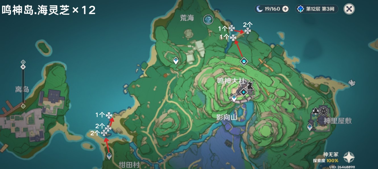 《原神》4.5“海灵芝”采集路线分享