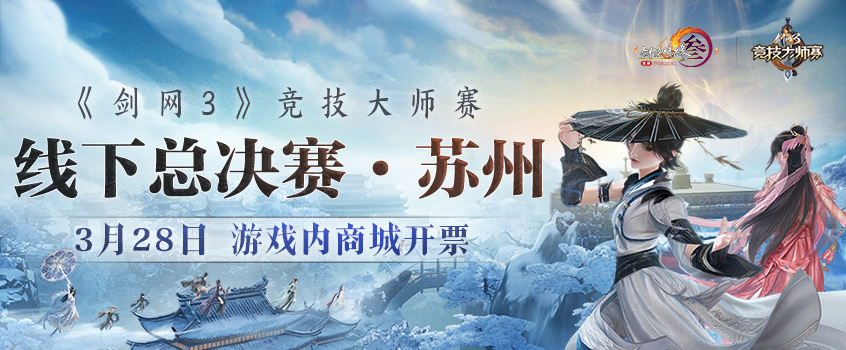 好风胧月春时景，《剑网3》经典节日活动奖励登场