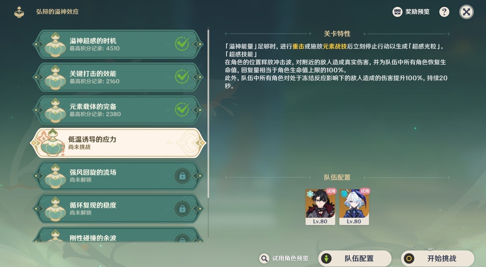 《原神》4.5“弘辩的溢神效应”全关卡满奖励攻略