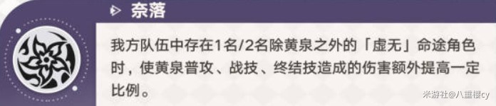 《崩坏星穹铁道》2.1黄泉机制与培养前瞻 黄泉技能机制介绍