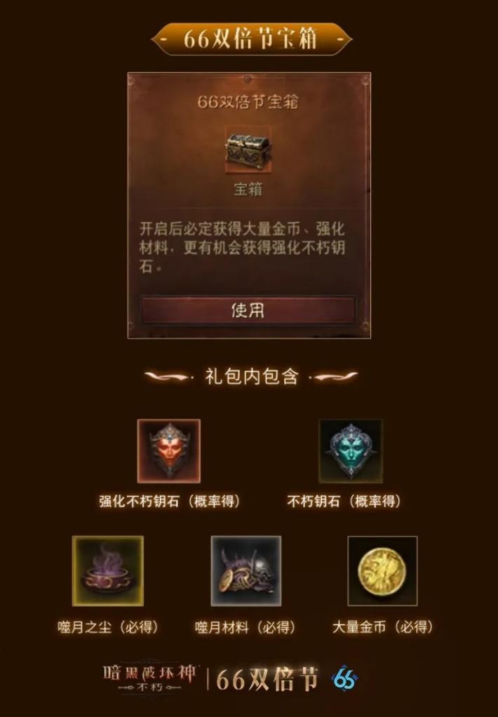 急速充能一秒神威，《暗黑破坏神：不朽》66双倍节全新惊喜登场