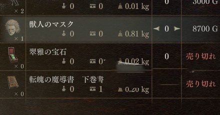 龙之信条2精品店位置及赝品制作方法 赝品怎么做