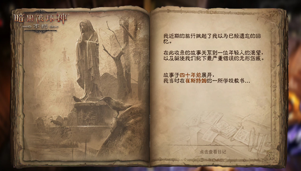 久别重逢凯恩再现《暗黑破坏神：不朽》春季版本发布，跟随青年凯恩走进跨越时空的冒险之旅