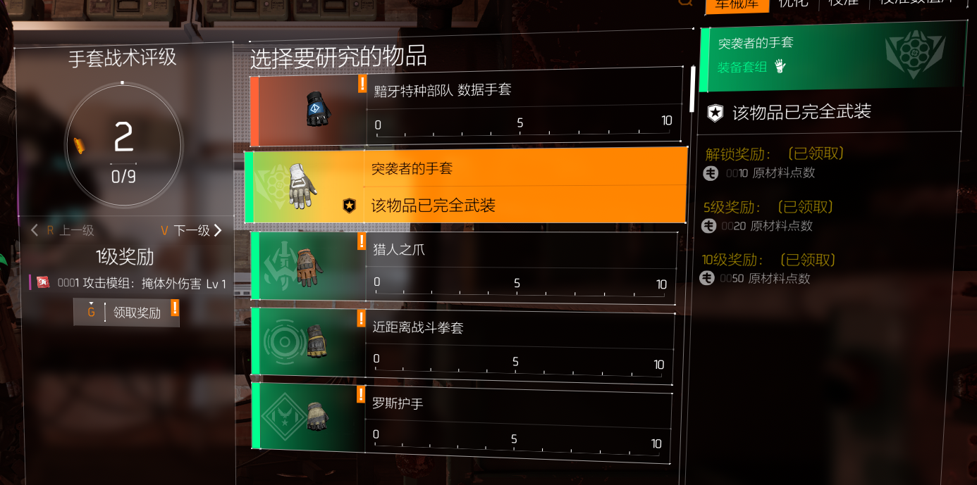 《全境封锁2》军械库解锁模组攻略