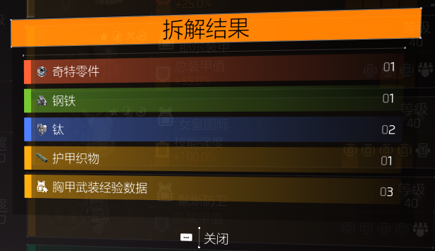 《全境封锁2》军械库解锁模组攻略