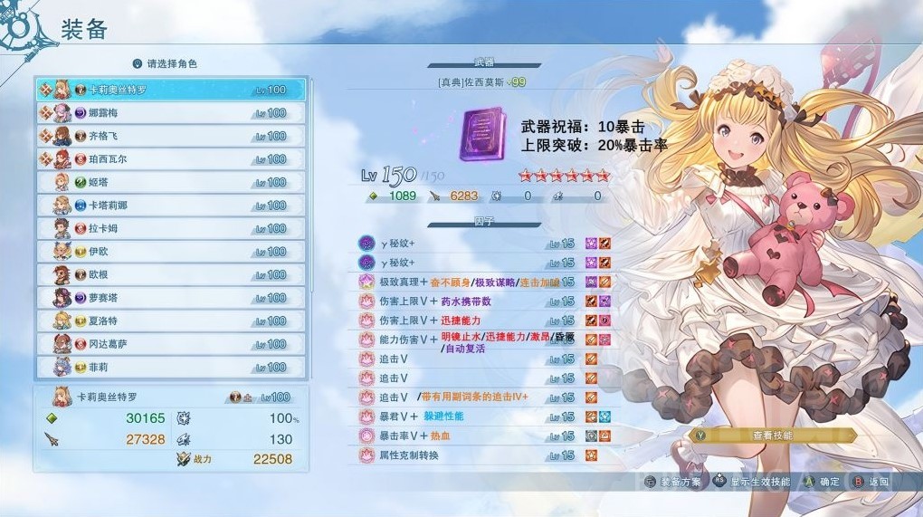 《碧蓝幻想Relink》路西法版“卡莉奥丝特罗”因子搭配推荐