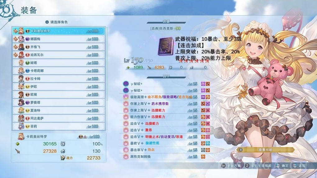 《碧蓝幻想Relink》路西法版“卡莉奥丝特罗”因子搭配推荐