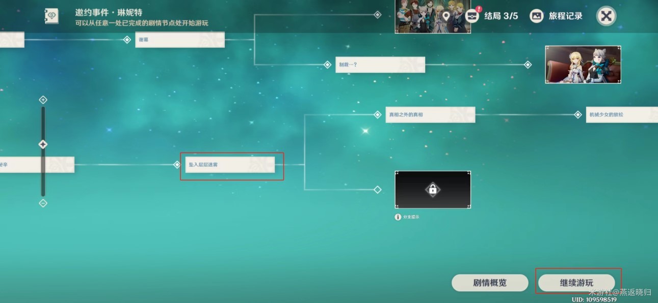 《原神》4.5“琳妮特邀约”任务攻略 全结局分支一览
