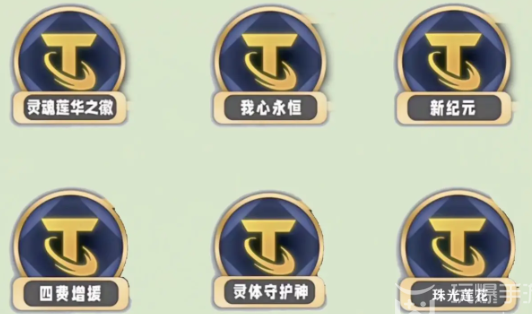 《金铲铲之战》s11赛季灵魂莲华阵容推荐指南