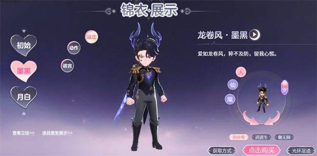 欲购从速！《梦幻西游》龙卷风锦衣以及奶龙联动祥瑞即将结束售卖