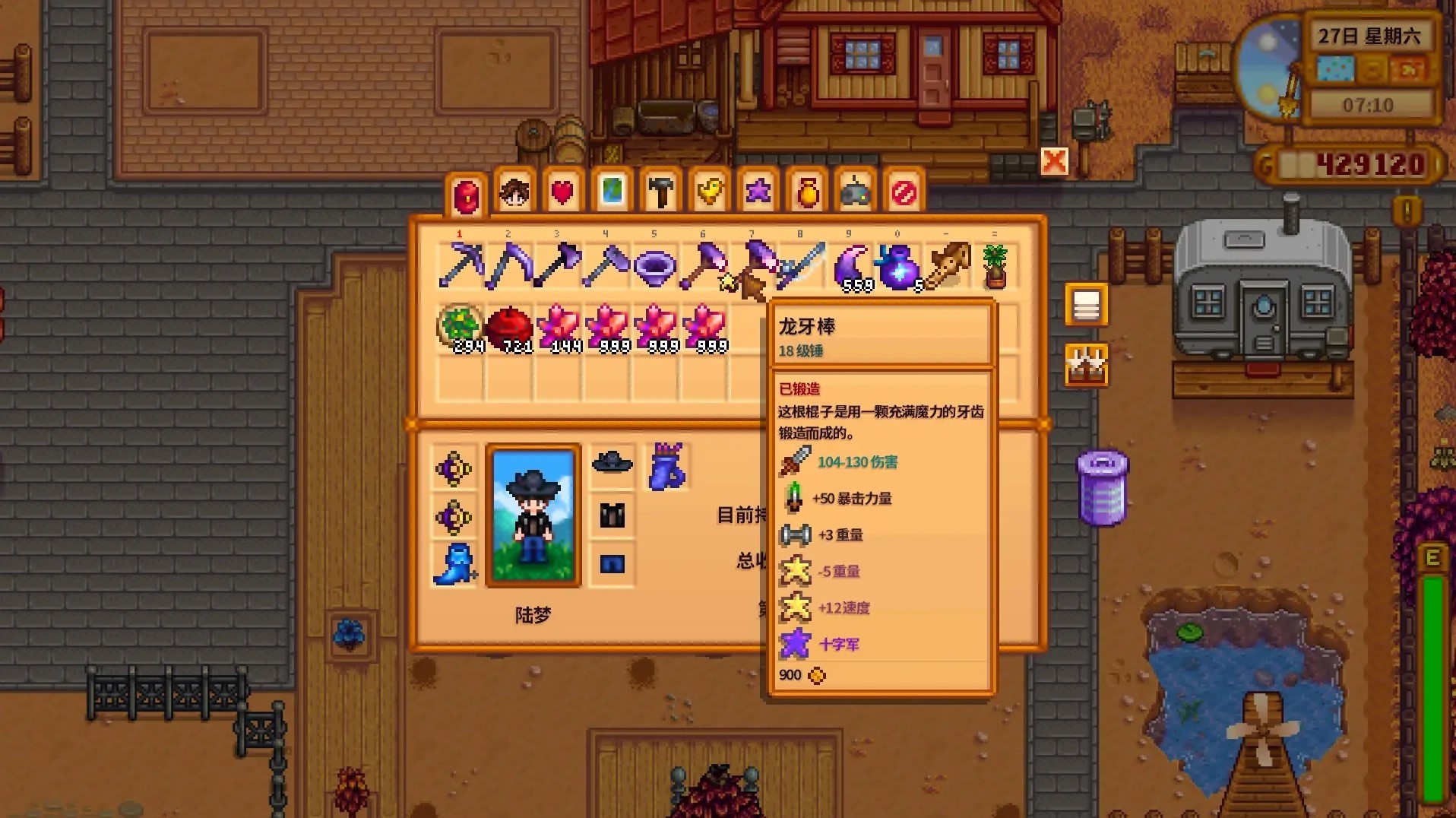 星露谷物语“龙牙附魔”修改方法