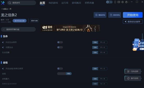 龙之信条2一修大师修改器使用说明-龙之信条2修改器怎么用