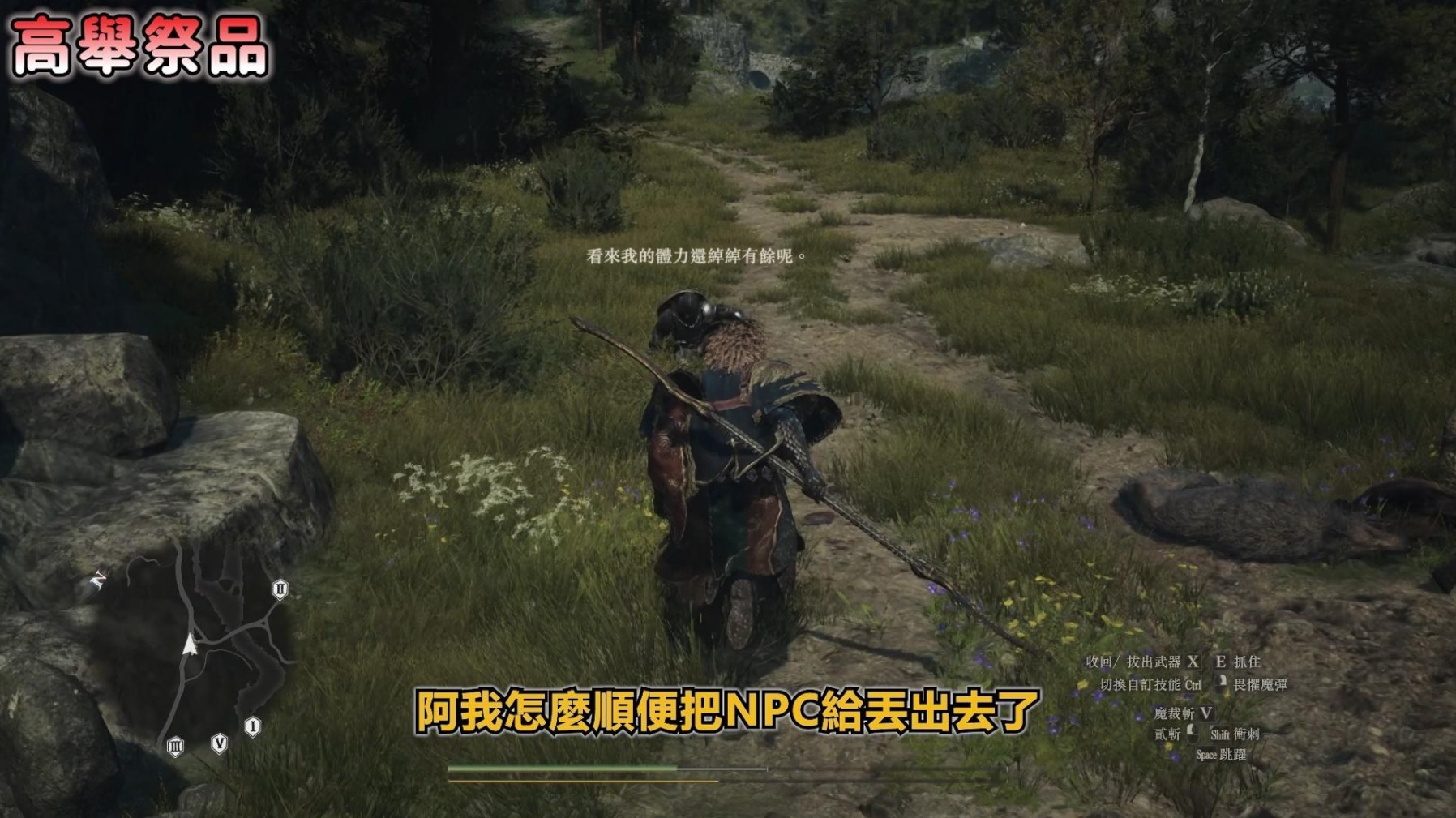 龙之信条2“魔剑士”全攻略 魔剑士技能评析与搭配建议