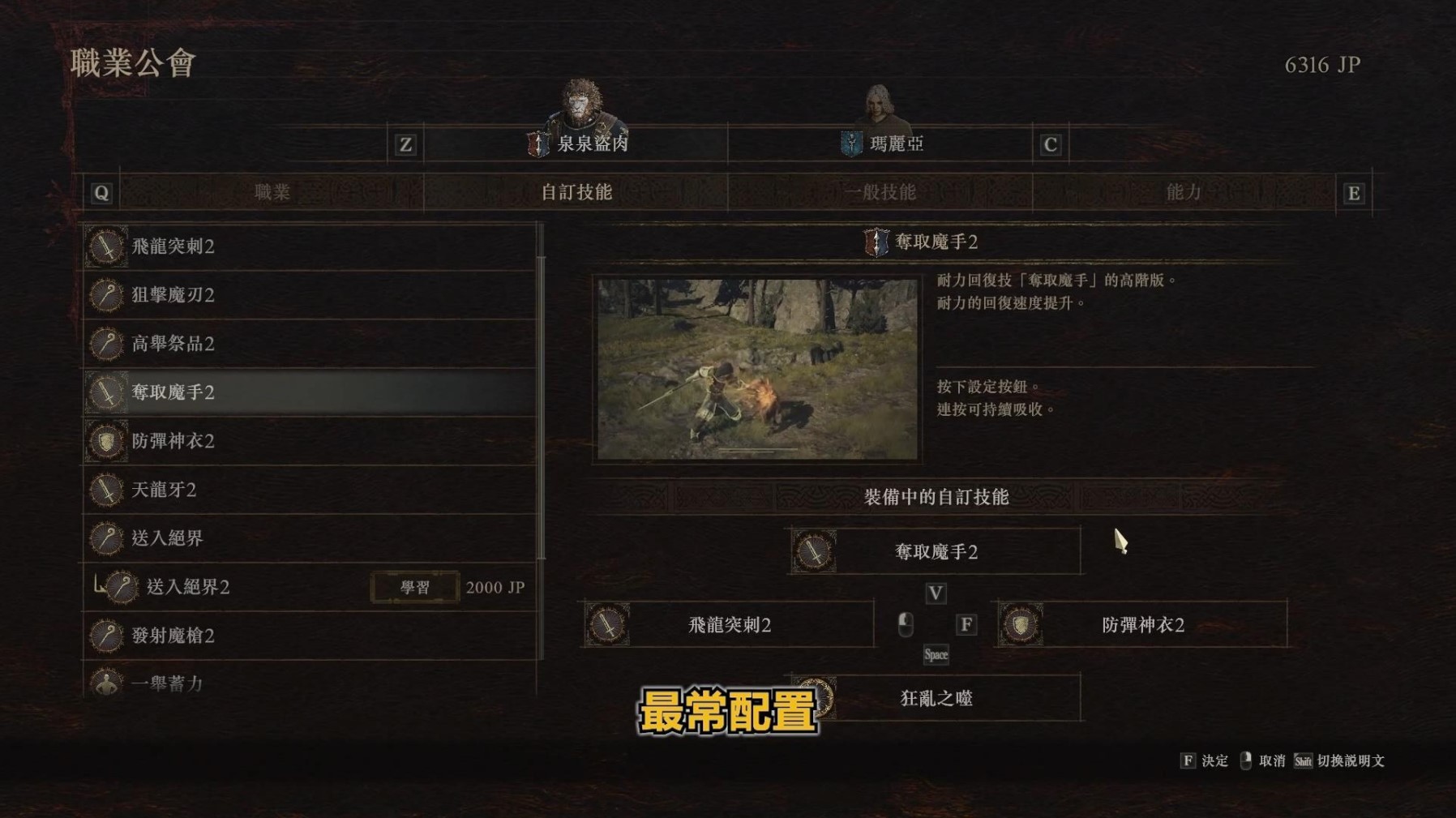 龙之信条2“魔剑士”全攻略 魔剑士技能评析与搭配建议