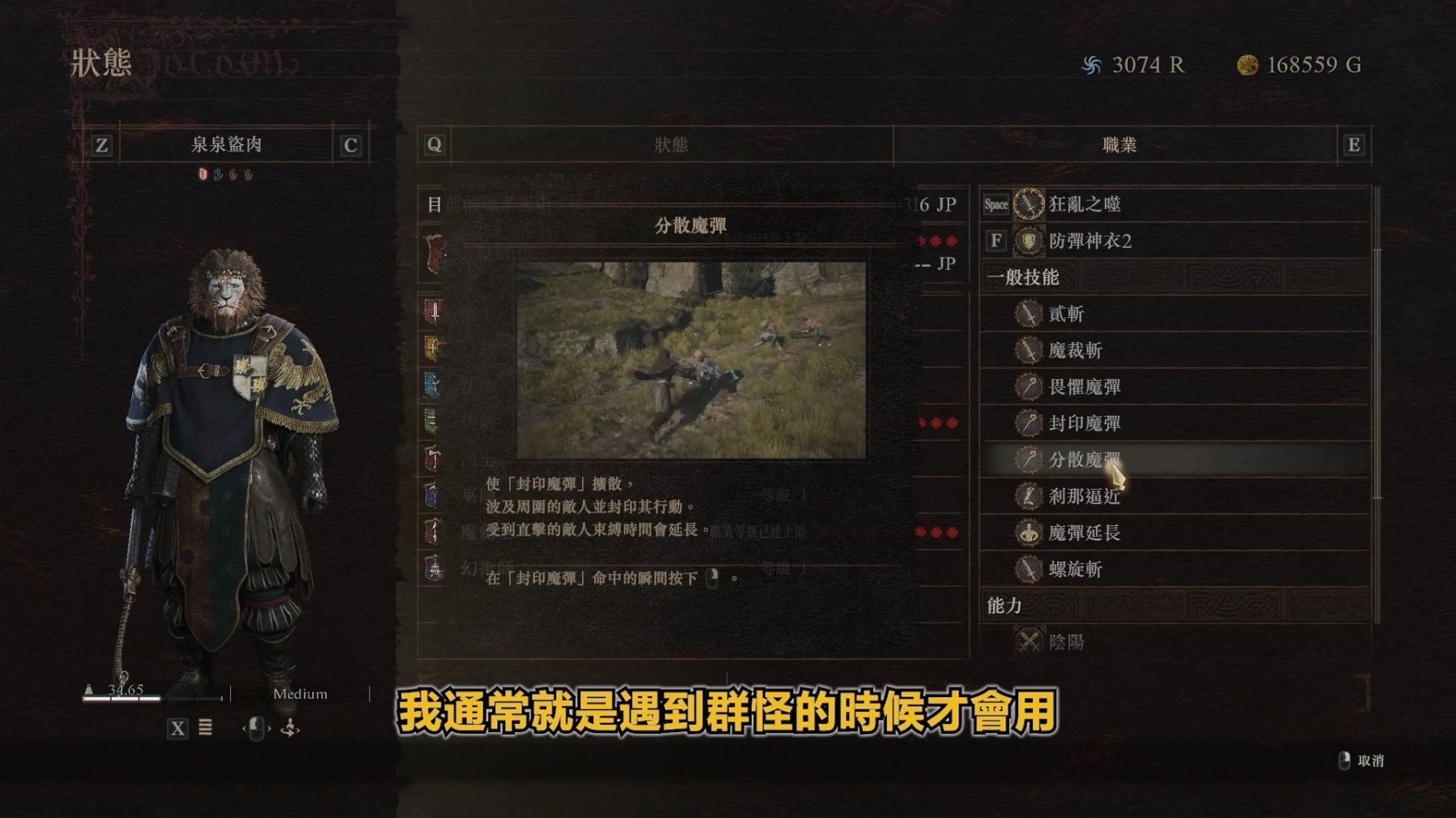 龙之信条2“魔剑士”全攻略 魔剑士技能评析与搭配建议