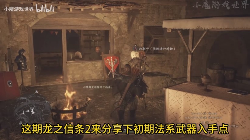 《龙之信条2》前期强力法系武器获取位置