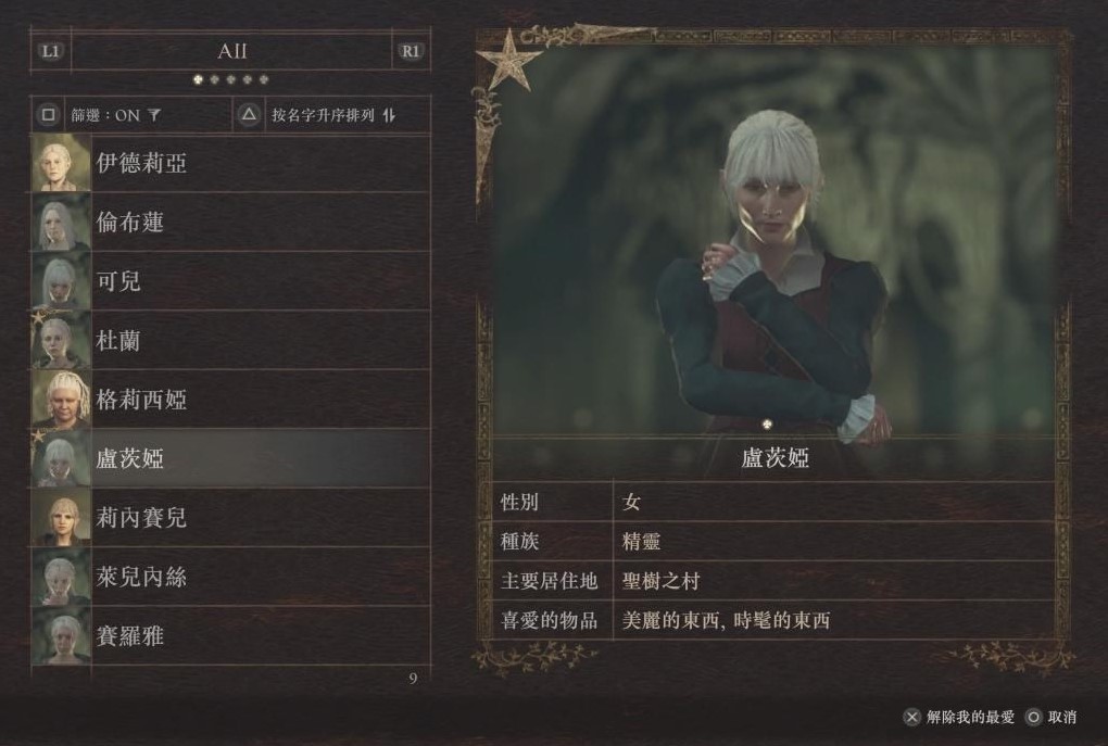 龙之信条2森林语口译专长获取教程 怎么学习精灵语