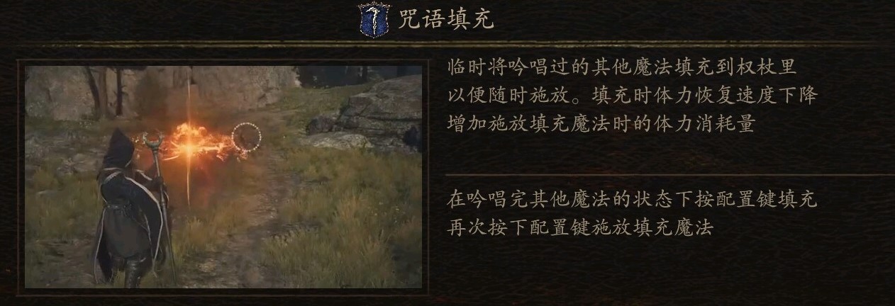 龙之信条2巫师技能效果一览 巫师有哪些技能