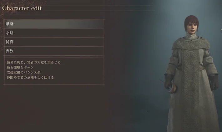 龙之信条2追随者性格推荐及更改方法 怎么换随从性格