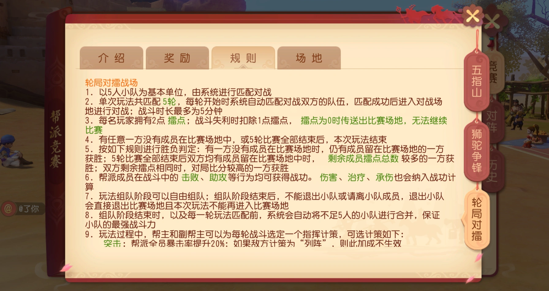 《梦幻西游三维版》2024年春季资料片“一代宗师”即将外放，帮派竞赛战场轮局对擂来袭！