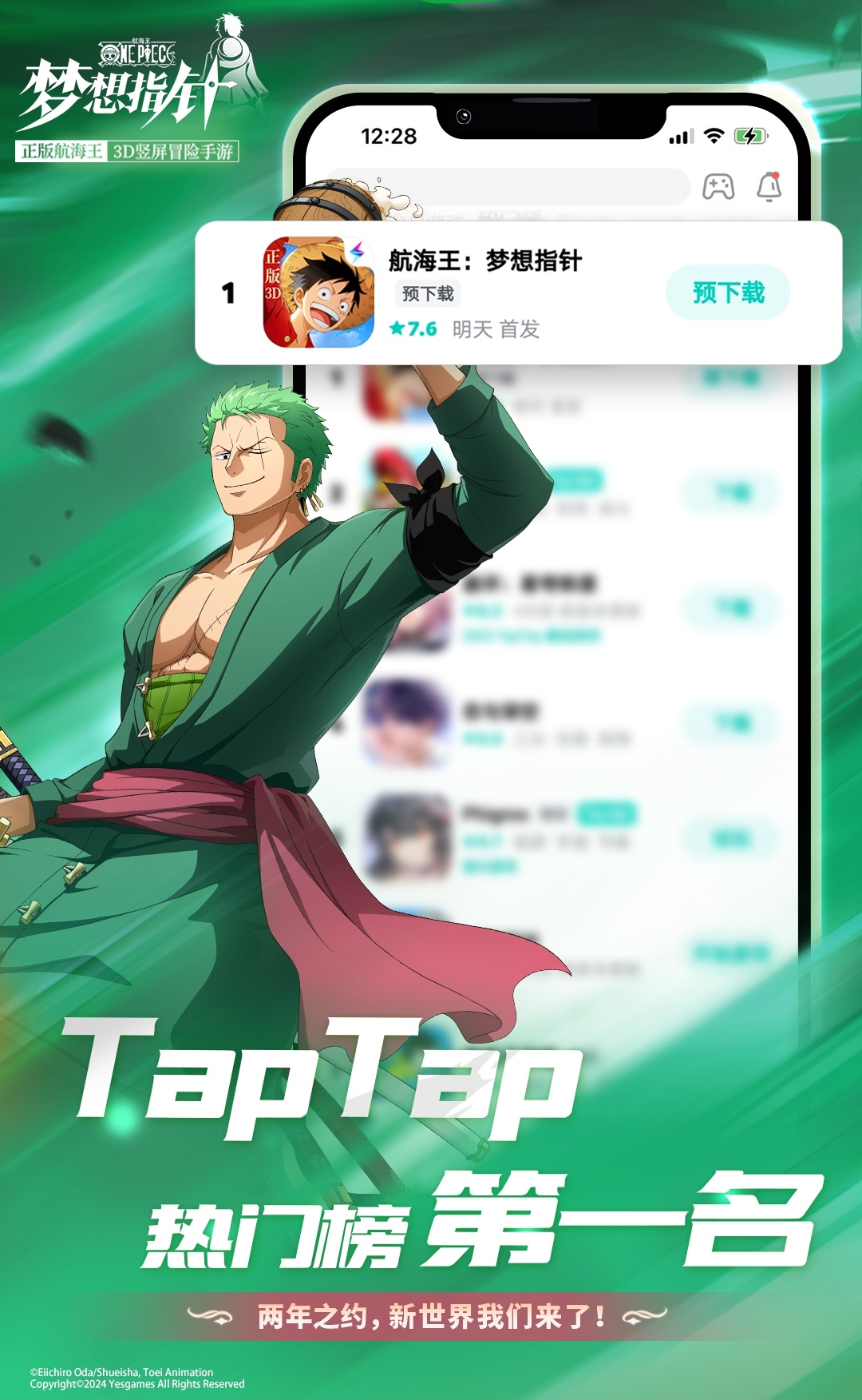 《航海王：梦想指针》登顶App Store免费榜，公测福利汇总