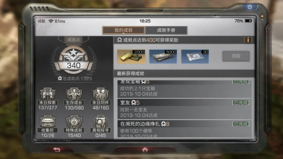 明日之后地图探索攻略大全，明日之后全部探索全攻略