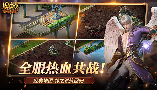 全服共战，激情讨伐 《魔域口袋版》全服刺激共战！