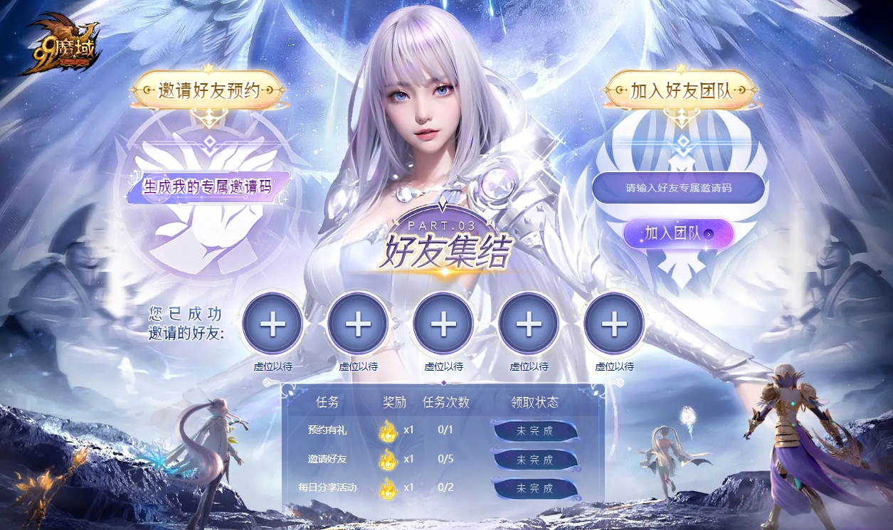 《魔域》预约立享五重福利，3星圣权自选匣、金条大奖免费送！