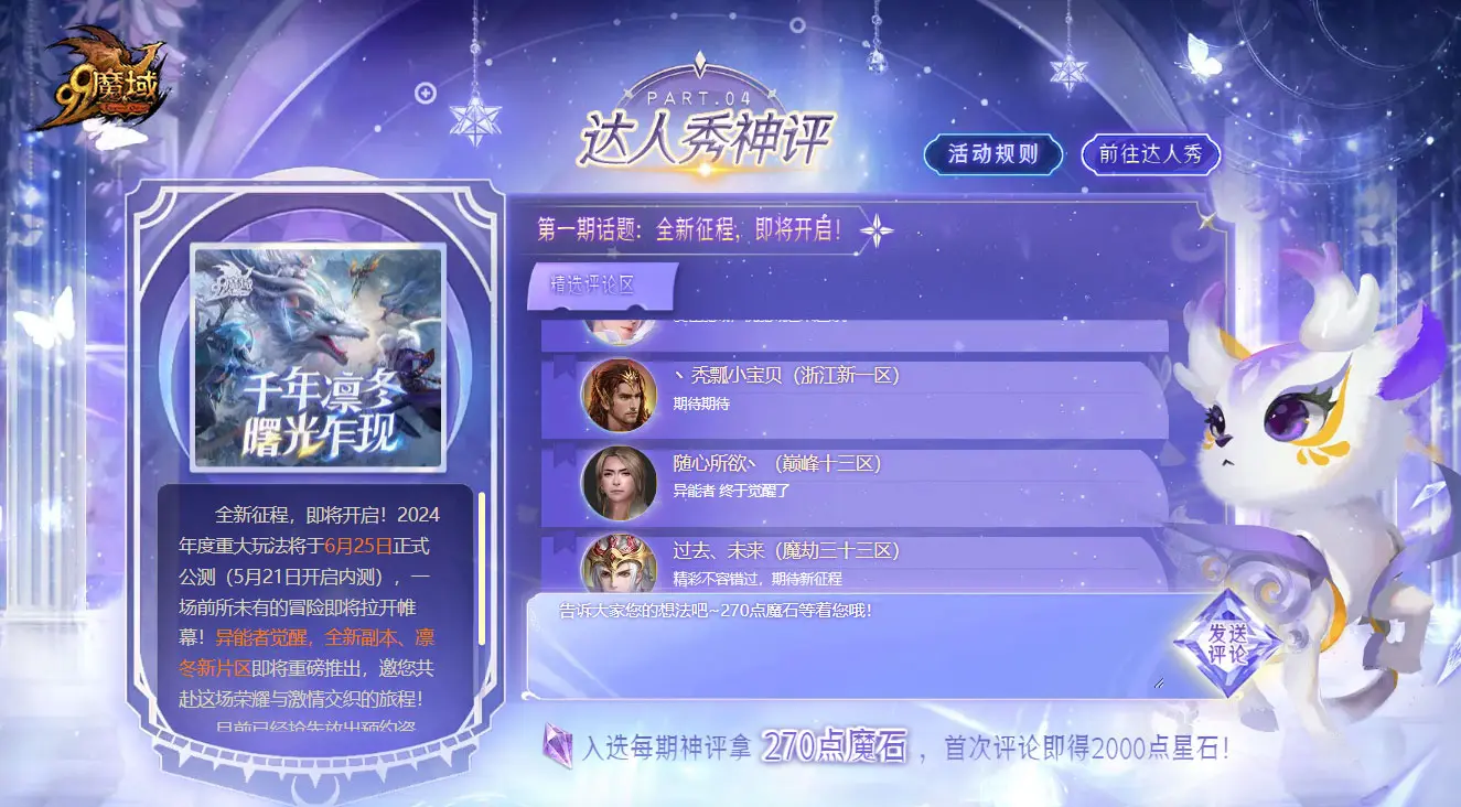 《魔域》预约立享五重福利，3星圣权自选匣、金条大奖免费送！