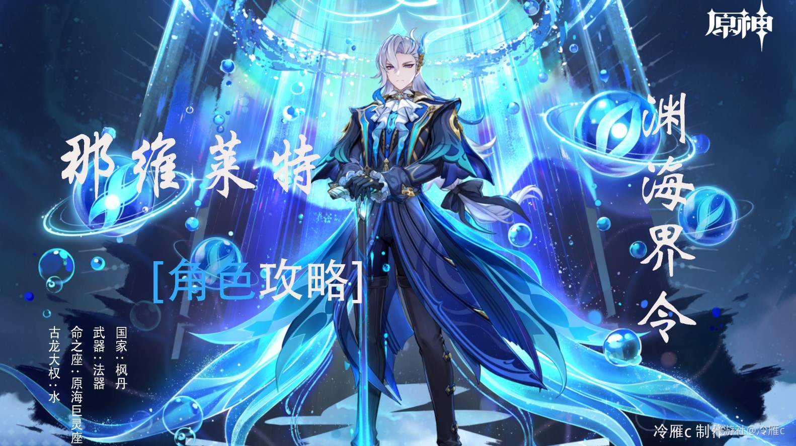 原神4.5“那维莱特”全方位攻略 那维莱特技能天赋与出装配队讲解